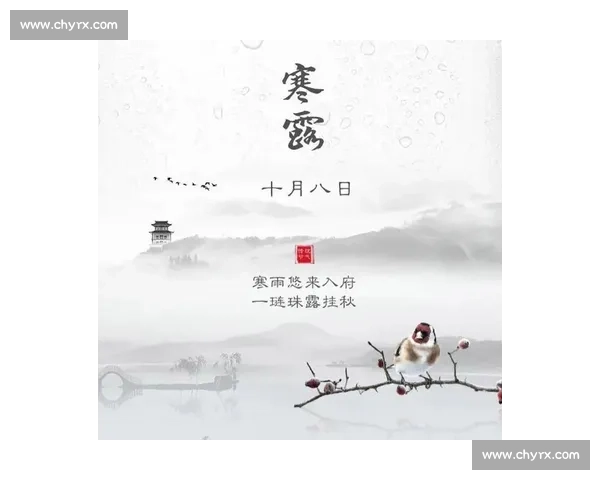 寒露时节秋意渐浓万物更替浅析传统节气中的养生智慧